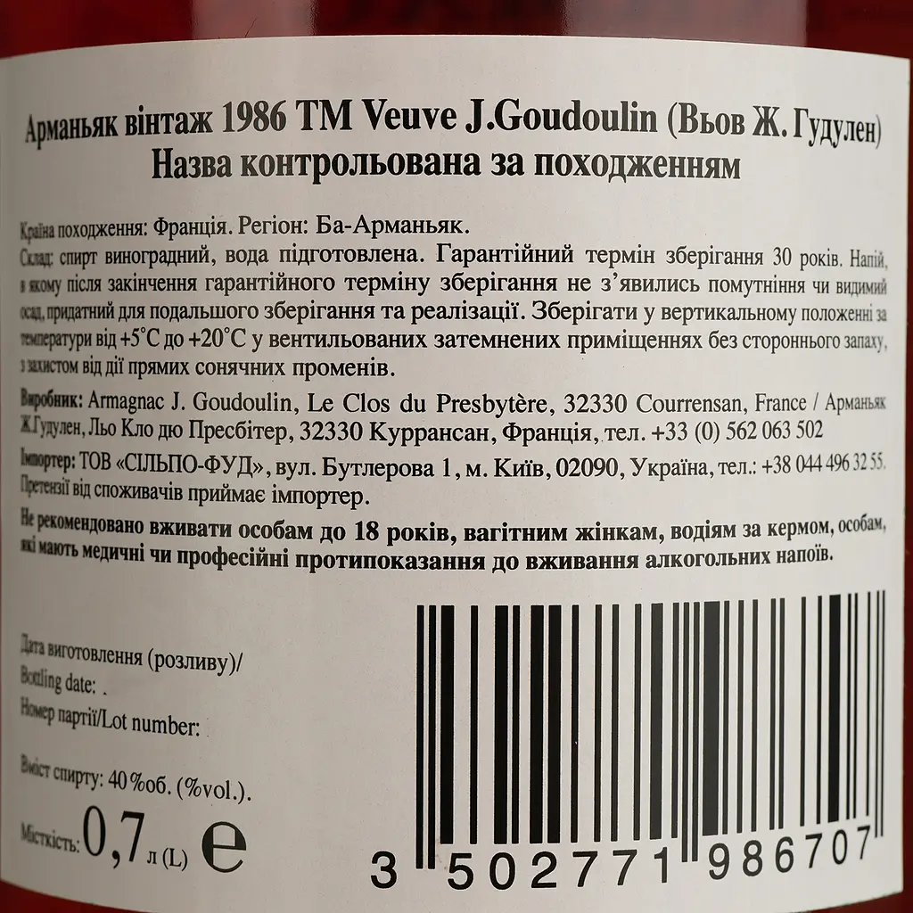 Арманьяк Veuve J. Goudoulin Bas Armagnac 1986 40% 0.7 л в подарочной коробке - фото 5
