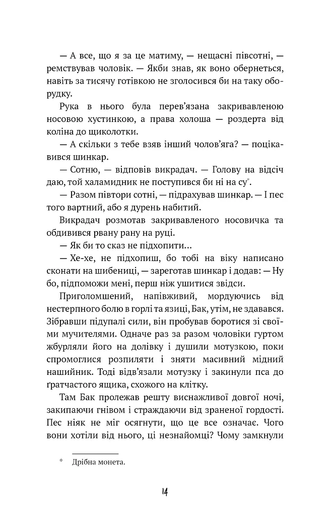 Поклик пращурів - фото 10