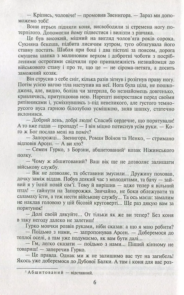 Таємний посол. Чорний вершник. Шовковий шнурок. Книга 3-4 - Володимир Малик - фото 7