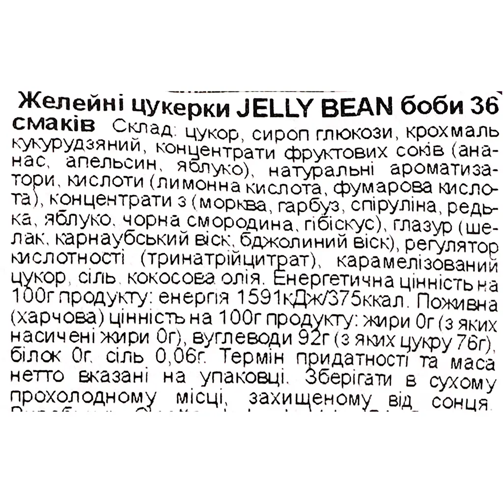 Цукерки The Jelly Bean Factory Surpris Flavour Mix 28 г (921615) - фото 5