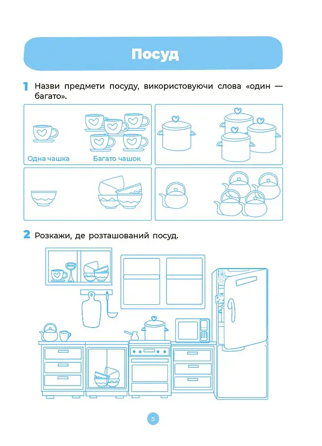 Мовлення. Робочий зошит. 4-5 років - О. Шевцова - фото 6