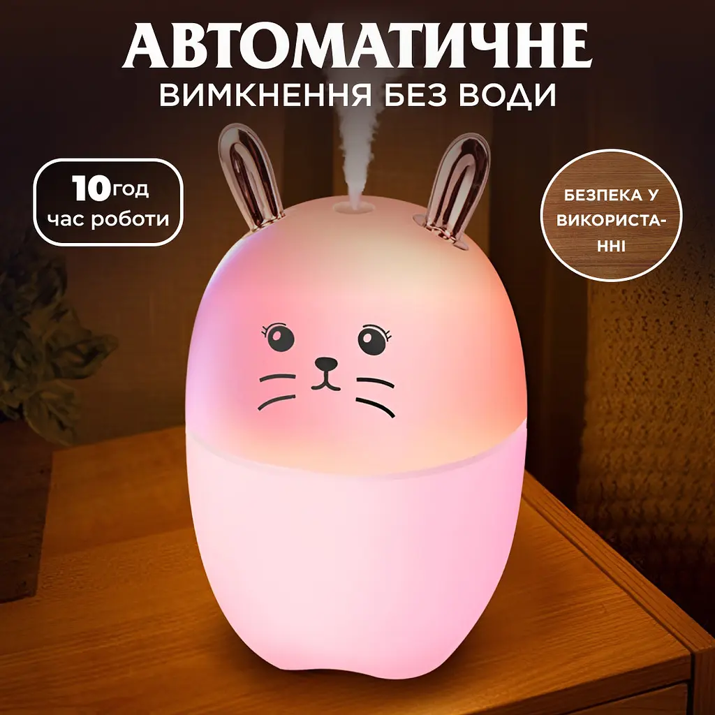 Зволожувач повітря для дитячої кімнати Зайчик 220 мл, рожевий Happy Life HPBH17200P - фото 7