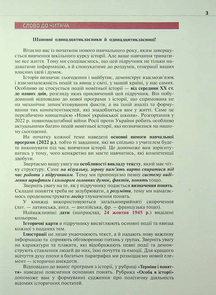 Всесвітня історія. 11 клас. Підручник - Ігор Щупак - фото 3