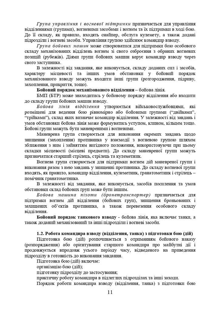 Дії взводу управління в наступі - фото 10