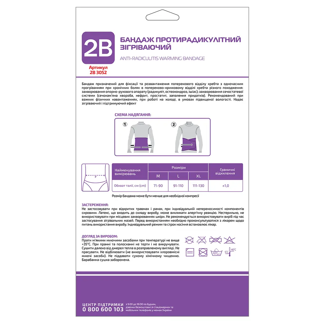 Бандаж протирадикулітний 2B 3052 зігрівальний розмір XL сірий - фото 2