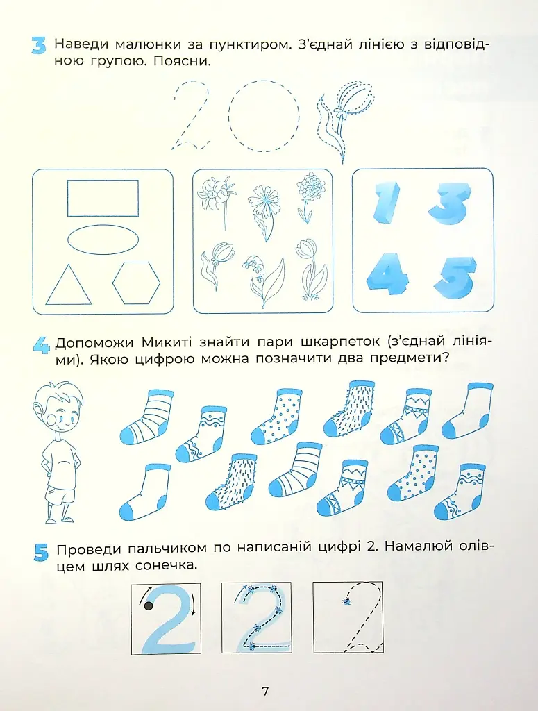 Пізнаємо світ математики. Робочий зошит. 5-6 років - фото 8