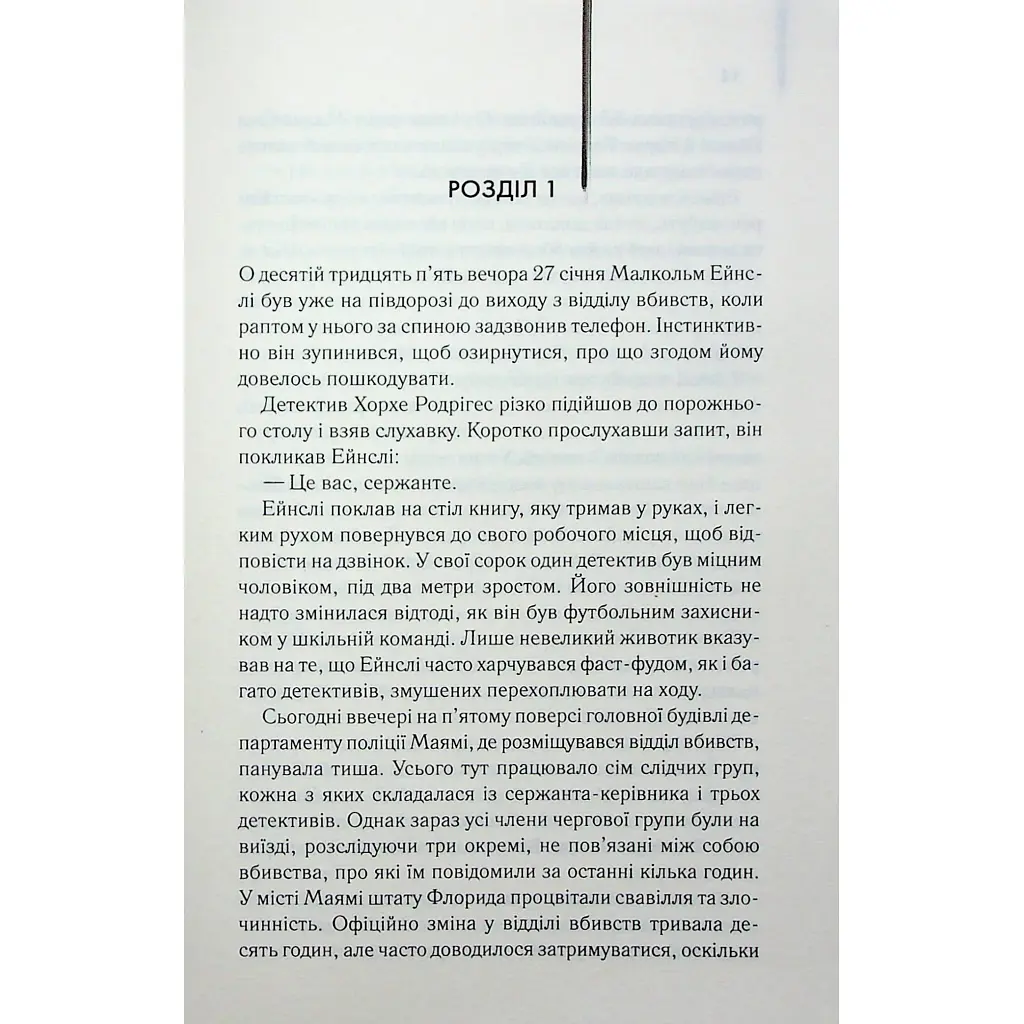 Книга Детектив - Артур Гейлі КСД (9786171512191) - фото 5