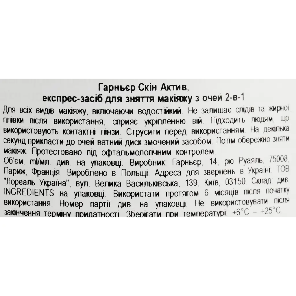 Экспресс средство для снятия макияжа с глаз 2-в-1 Garnier Skin Naturals 125 мл - фото 4