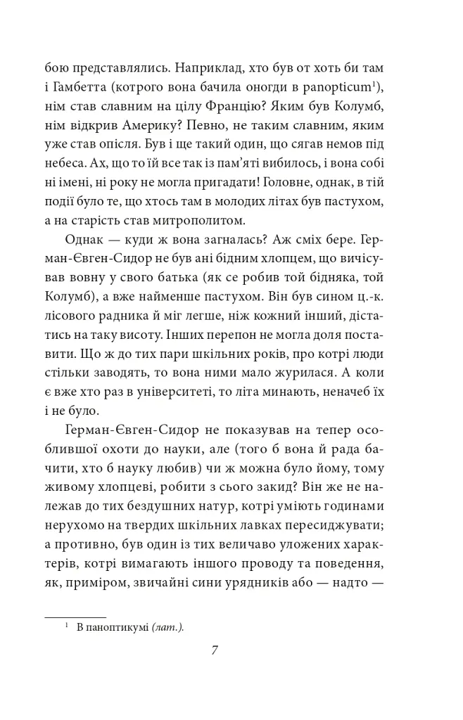 Людина - Ольга Кобилянська - фото 6