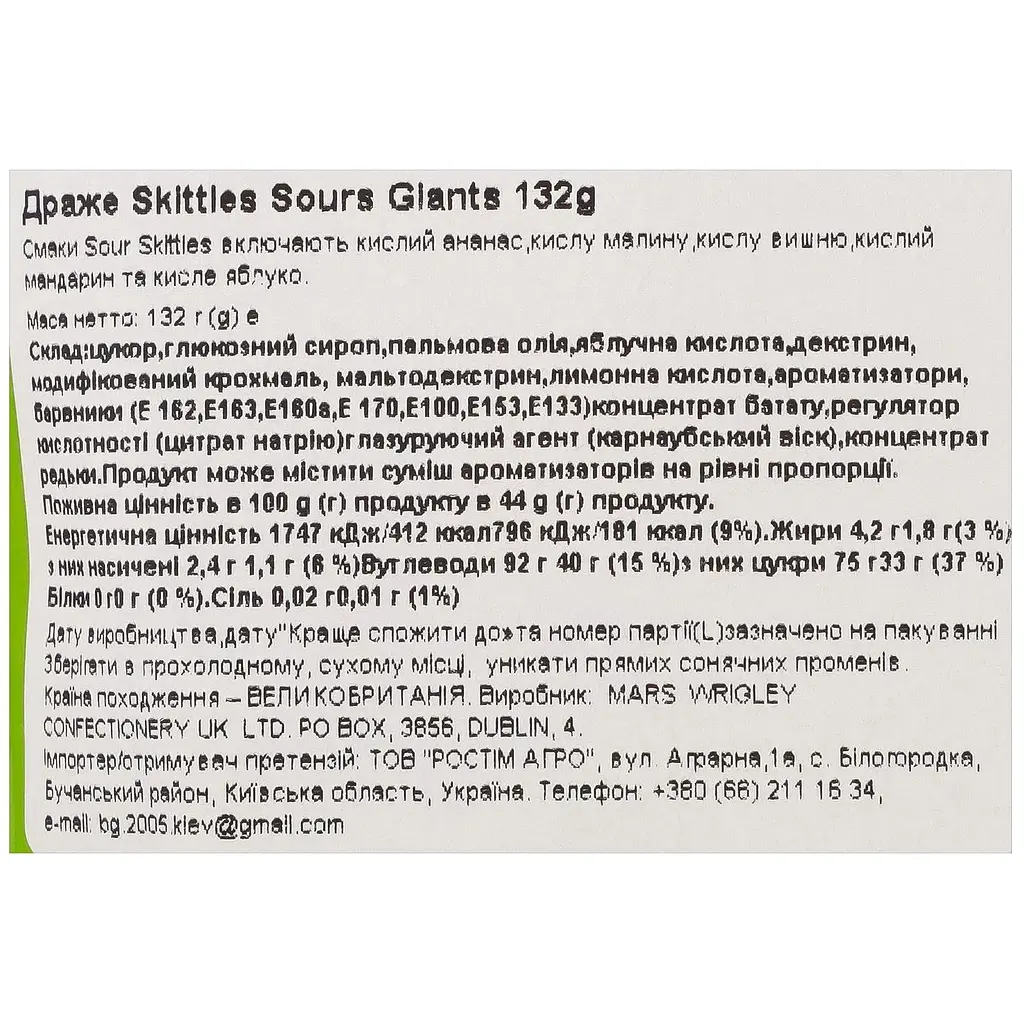 Драже Skittles Crazy Sours Giants 132 г - фото 3