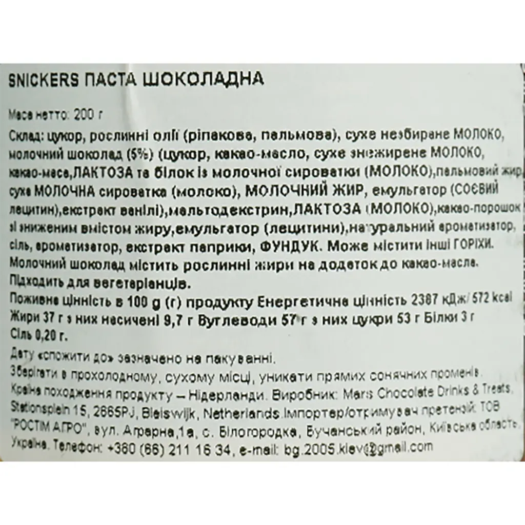 Шоколадная паста Snickers Spread 200 г - фото 5