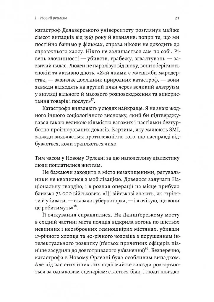 Людство. Оптимістична історія - Рутґер Бреґмен - фото 15