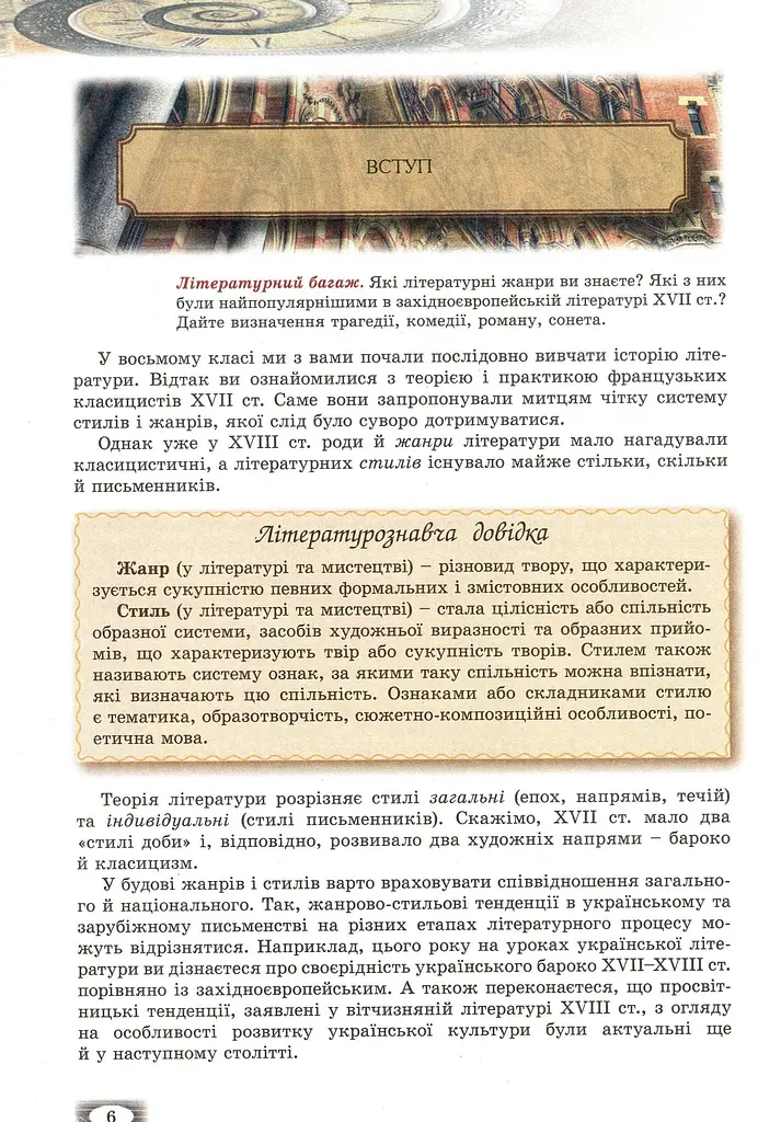 Зарубіжна література 9 клас - фото 2