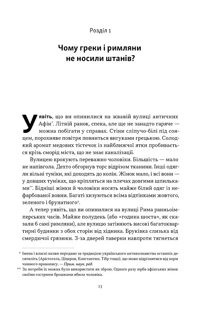 Голі статуї, гладкі гладіатори та бойові слони. Відповіді на цікаві запитання про стародавніх греків і римлян - фото 10