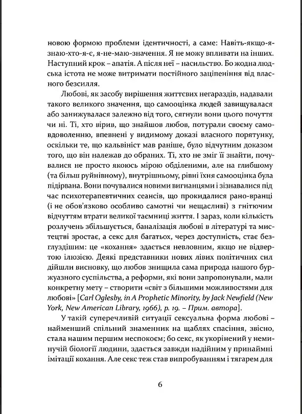 Любов і воля - фото 3