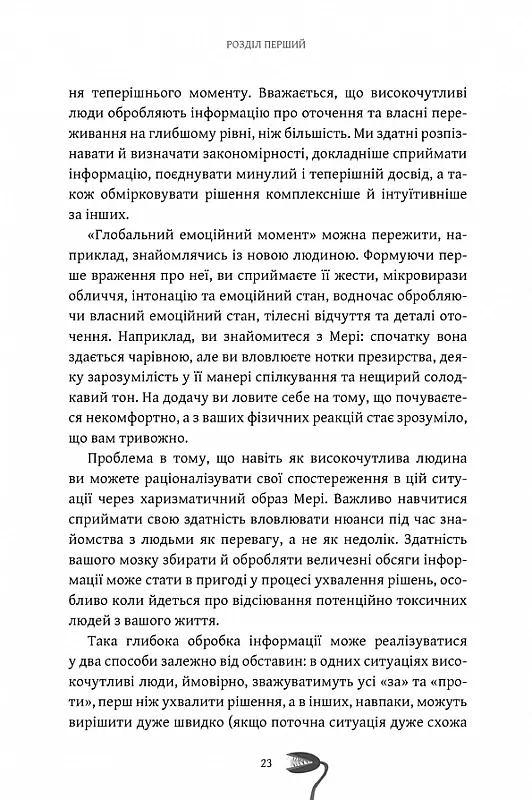 Як вижити серед токсичних людей? - Шахіда Арабі - фото 9