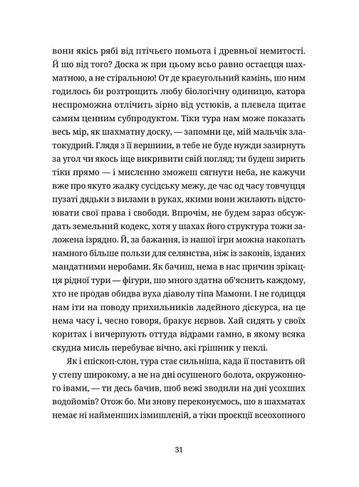 Шахмати для дибілів - фото 11
