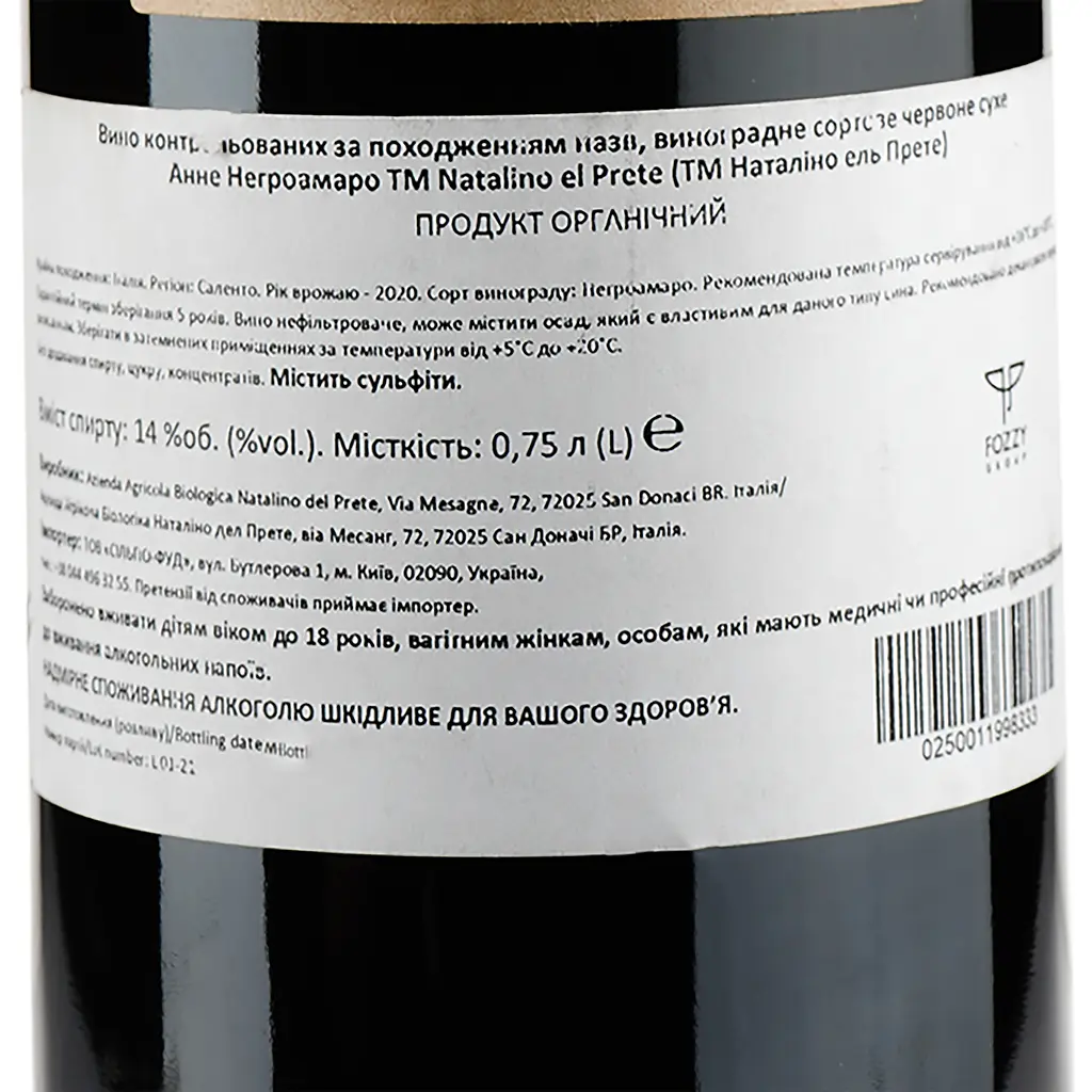 Вино Natalino Del Prete Anne Negroamaro IGP Salento сухое красное 0.75 л  - фото 3