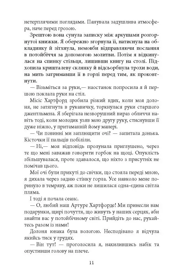 Моторошне сяйво - фото 8