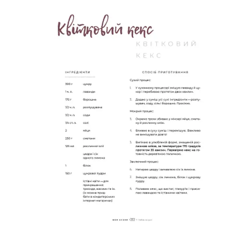 Книга Моя кухня - Даша Малахова Yakaboo Publishing (9786177544714) - фото 7
