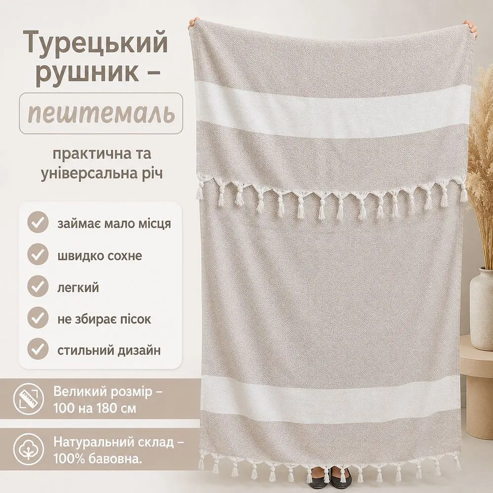 Рушник пештемаль Turkey Towel 100х180 см легкий великий для пляжу басейну бані сауни підстилка на дачу пікнік природу відпустку море ромб бежевий - фото 2