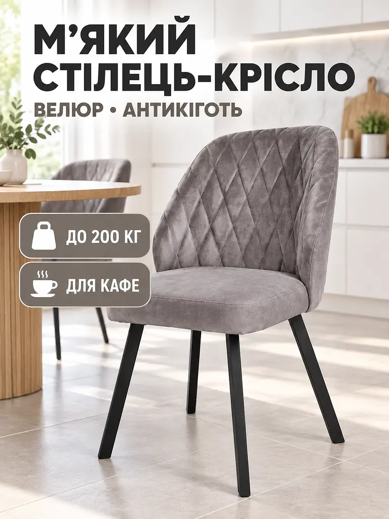 М’який стілець Лондон для кафе та кав’ярні з оббивкою антикіготь 83×52 см до 200 кг, темний сіро-коричневий (49676410) - фото 2