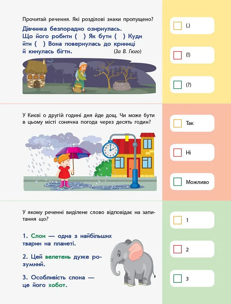 90 днів літа. Картки на кожен день. Скоро 3 клас - - фото 7