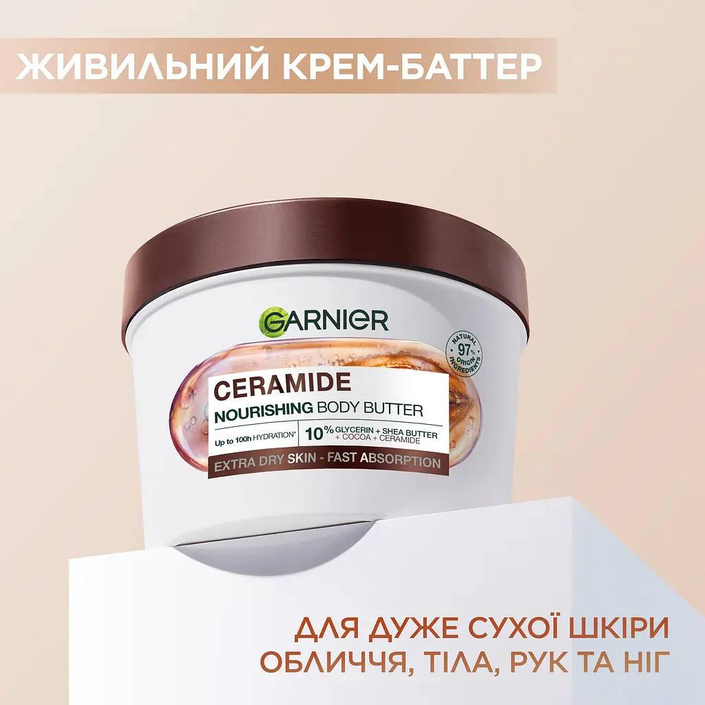 Відновлюючий крем-баттер Garnier Body Superfood Какао для дуже сухої шкіри 380 мл - фото 4