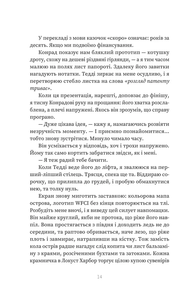 Прокляття «Вентедж Поінт» - Сара Сліґар - фото 7