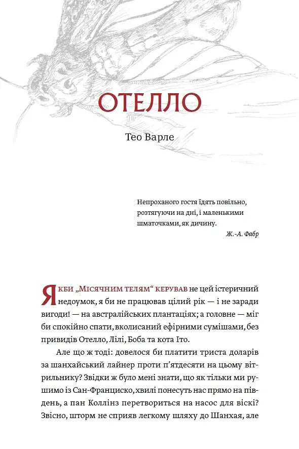 Первісне зло. Збірка містичних оповідань. Частина 1 - фото 4
