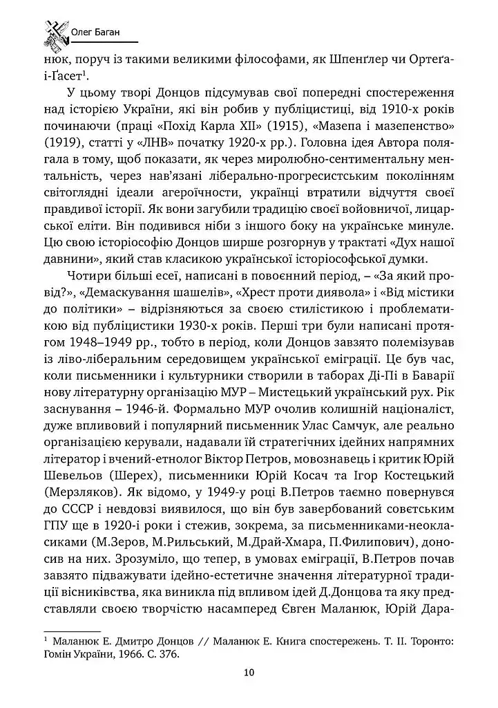 Хрестом і мечем - Дмитро Донцов - фото 9