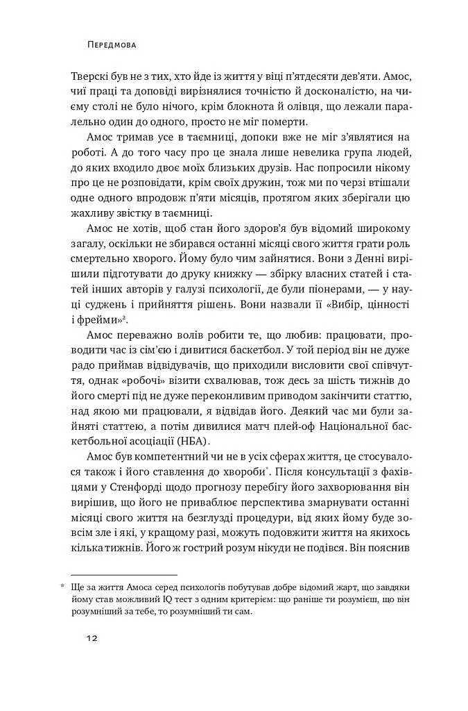Поведінкова економіка. Чому люди діють ірраціонально і як отримати з цього вигоду. Річард Талер - фото 9