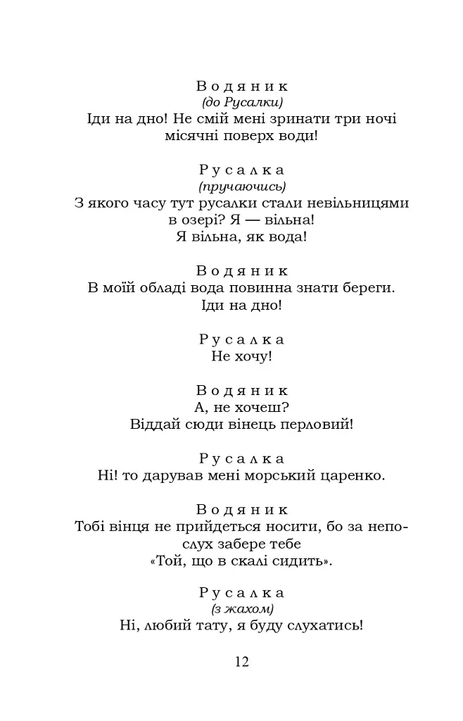Лісова пісня. Бояриня - фото 12