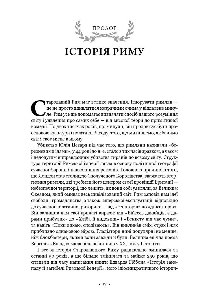 SPQR. Історія Давнього Риму - фото 11