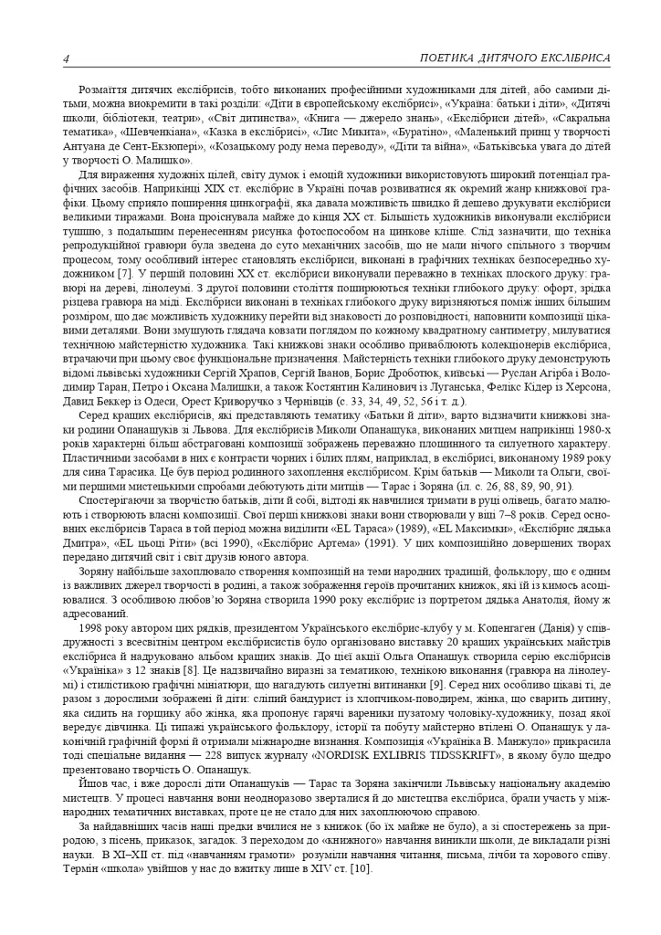 Поетика дитячого екслібриса - фото 3