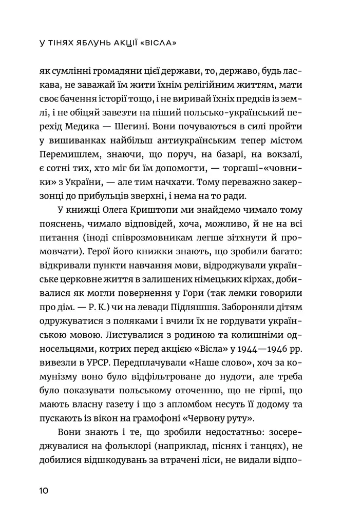 Останні українці. Історія депортованих родин у Польщі після акції "Вісла" - фото 8