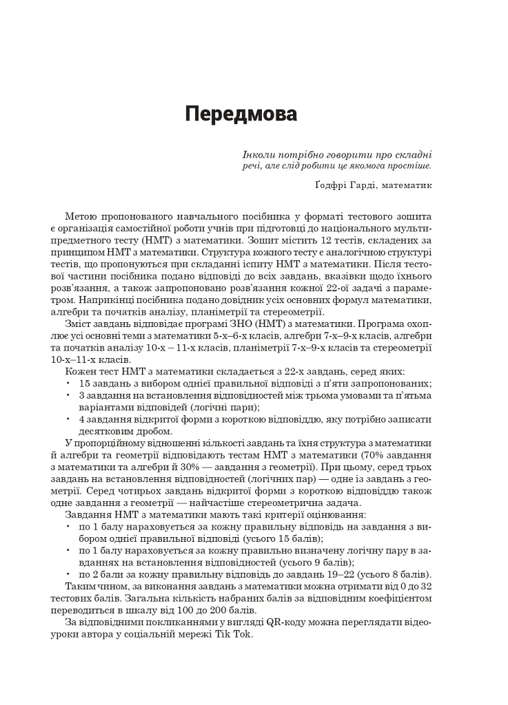 Математика. Національний мультипредметний тест. НМТ ЗНО 2026 - Ігор Клочко - фото 2