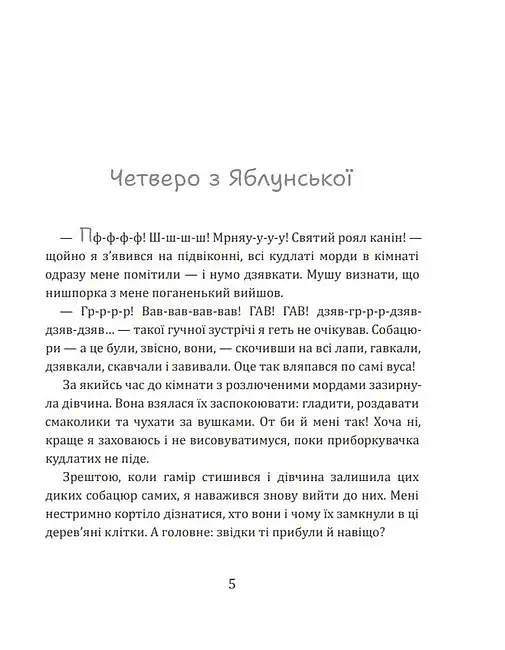 Врятовані хвостики - фото 3