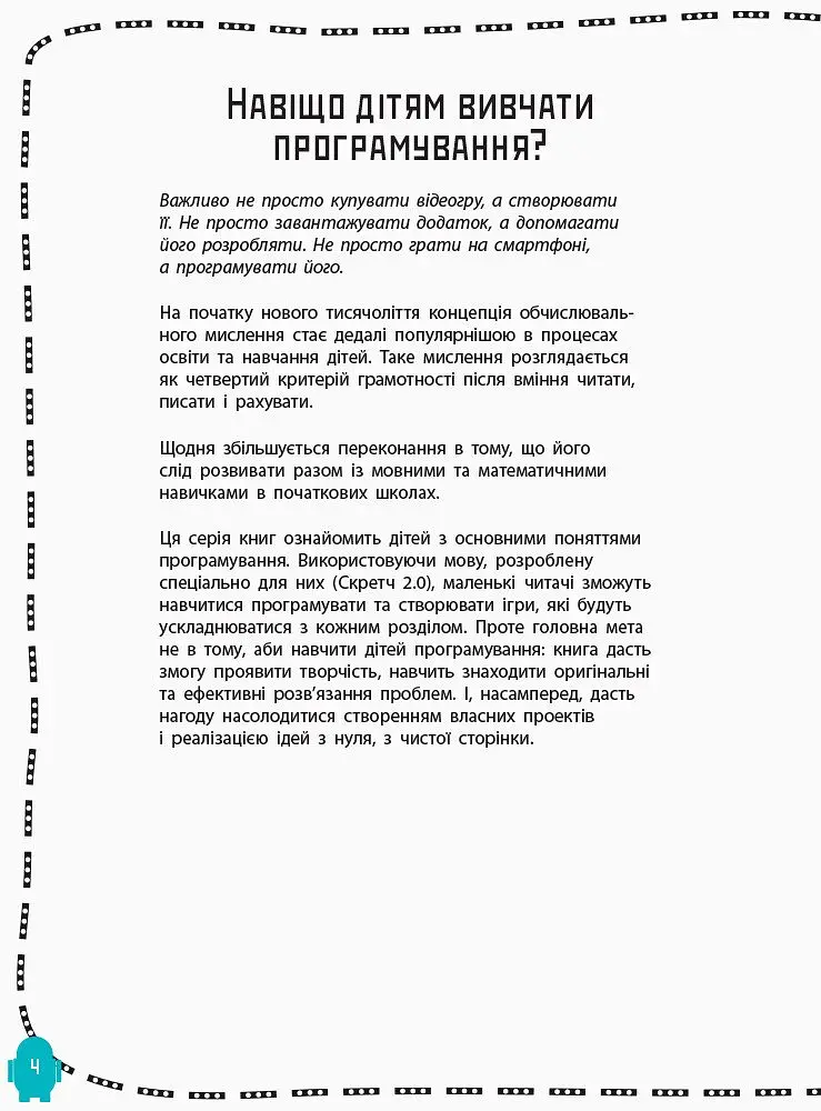 Програмування для дітей Ранок Створюй відеоігри за допомогою Скретч (Л890002У) - фото 2