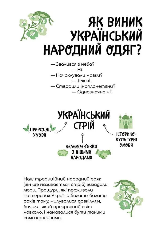 Український традиційний LOOK. Подарункова. 30 вікон. Шарабарова Неллі, Баранова Анна kni0004647 - фото 4