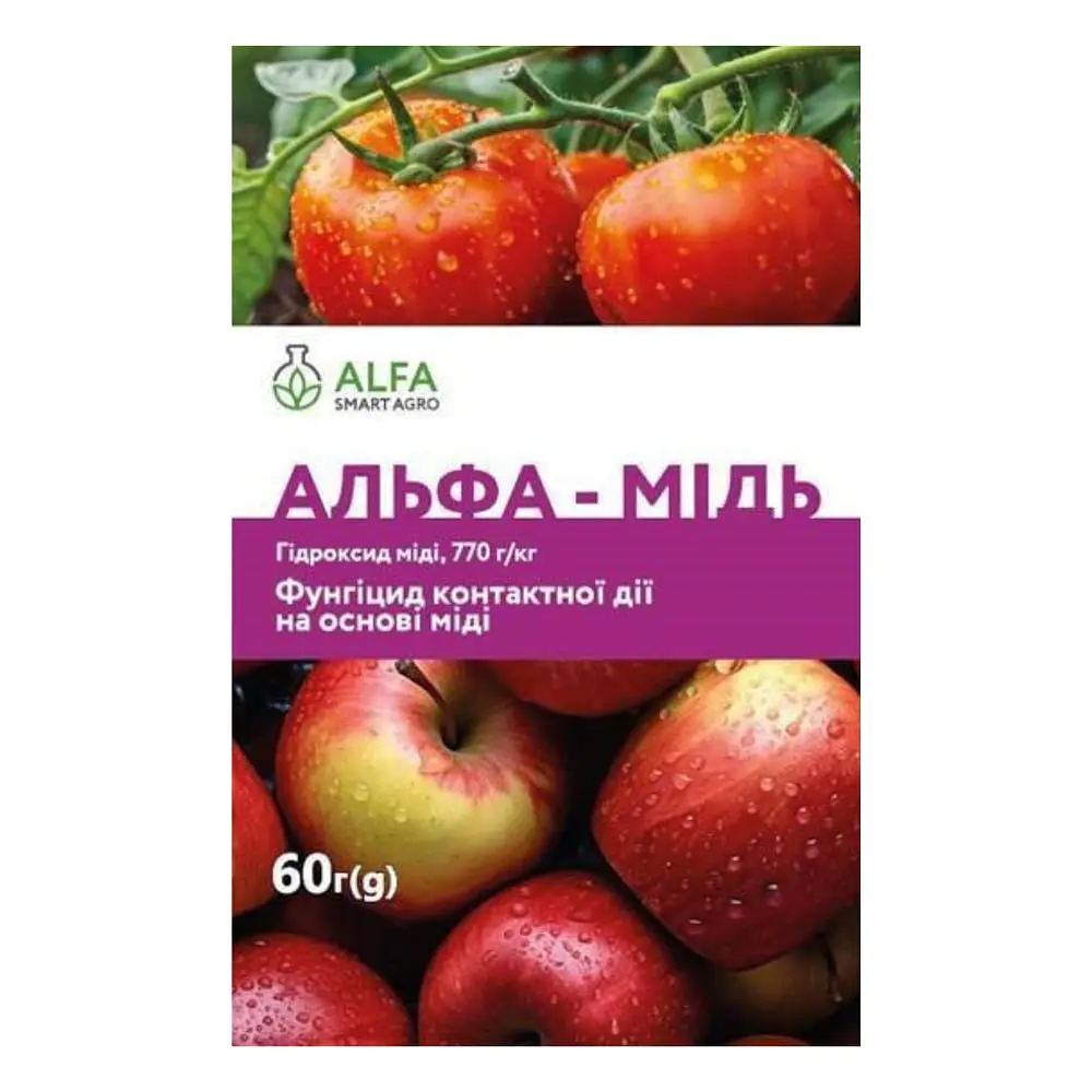 Фунгіцид Alfa Smart Agro Альфа-Мідь 60 г