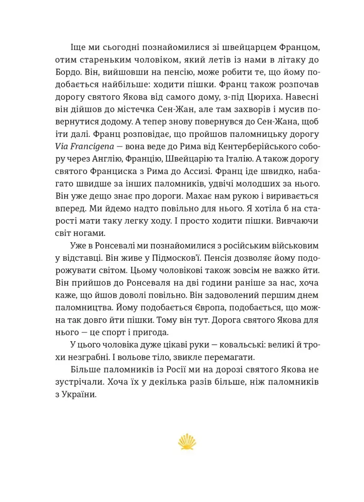Дорога святого Якова - фото 8