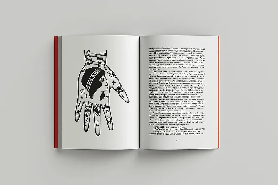 Тигроловы - Иван Багряной - фото 4