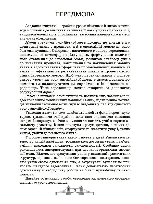 EDUCATIONAL POEMS RIDDLES AND STORIES FOR KIDS. Посібник для вчителя. - фото 5