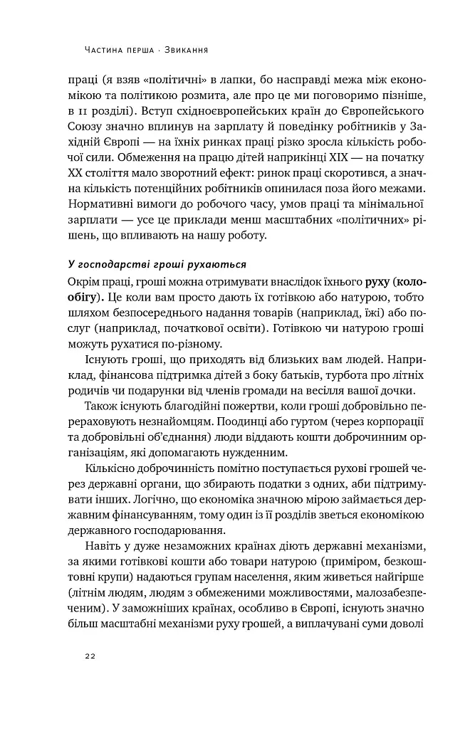 Економіка. Інструкція з використання - фото 17
