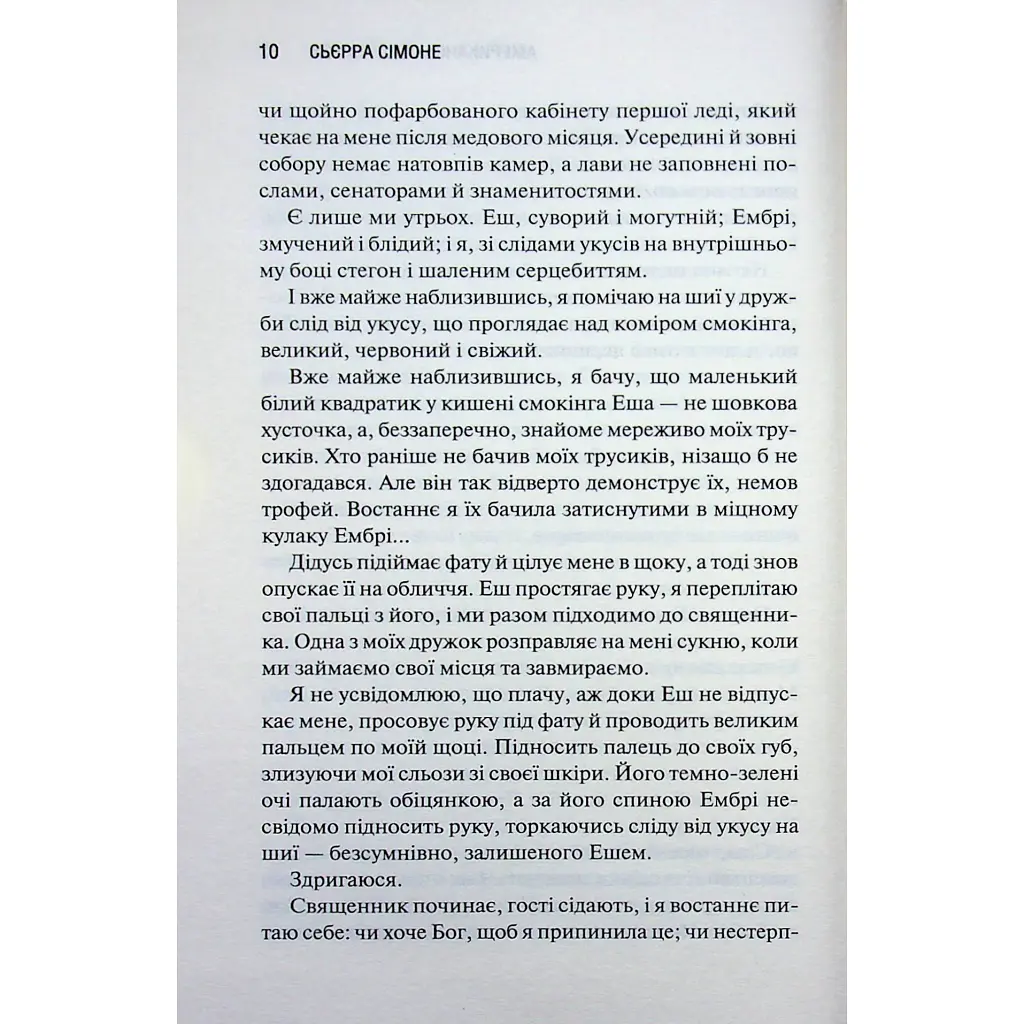 Книга Американська королева. Книга 1 - Сьєрра Сімоне КСД (9786171518001) - фото 8