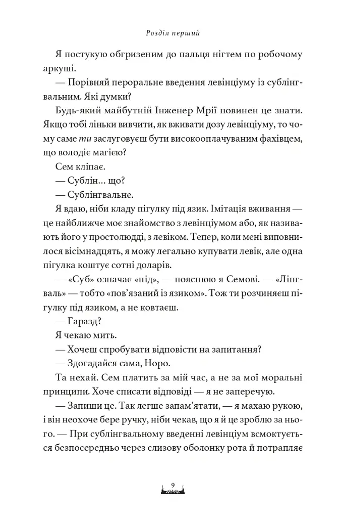Ця мрія поглине нас - Емма Кленсі - фото 5