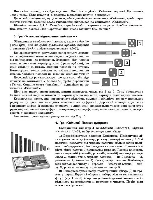 Математичний старт. Методичний посібник у 2-х частинах. Частина 2 - Оксана Онопрієнко - фото 5