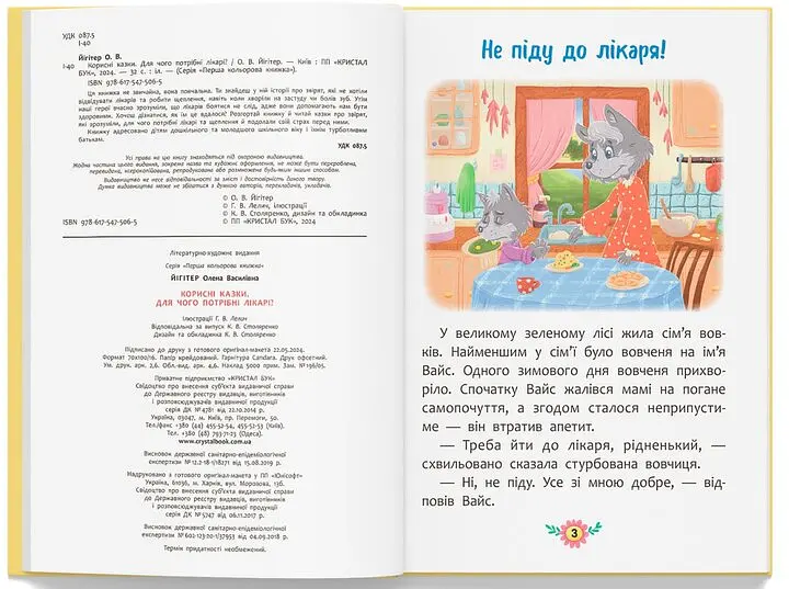 Дитяча книга Для чого потрібні лікарі? Crystal Book 5065 shop (9786175475065) - фото 2