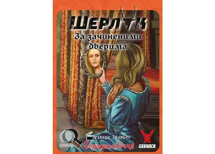 Настільна гра Geekach Games Шерлок. Середньовіччя. За зачиненими дверима (Sherlock Middle Ages: Die holde Maid) (укр.) (GKCH083MA2) - фото 2